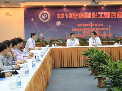 2013年材料化工研讨会在威尼斯官网举行
